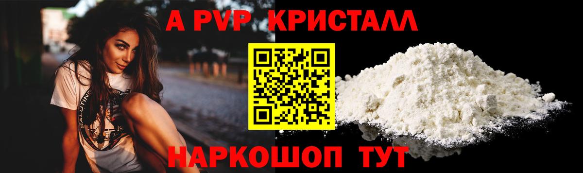A-PVP  Вход с VPN  A-PVP VHQ  Донецк  APVP Соль 