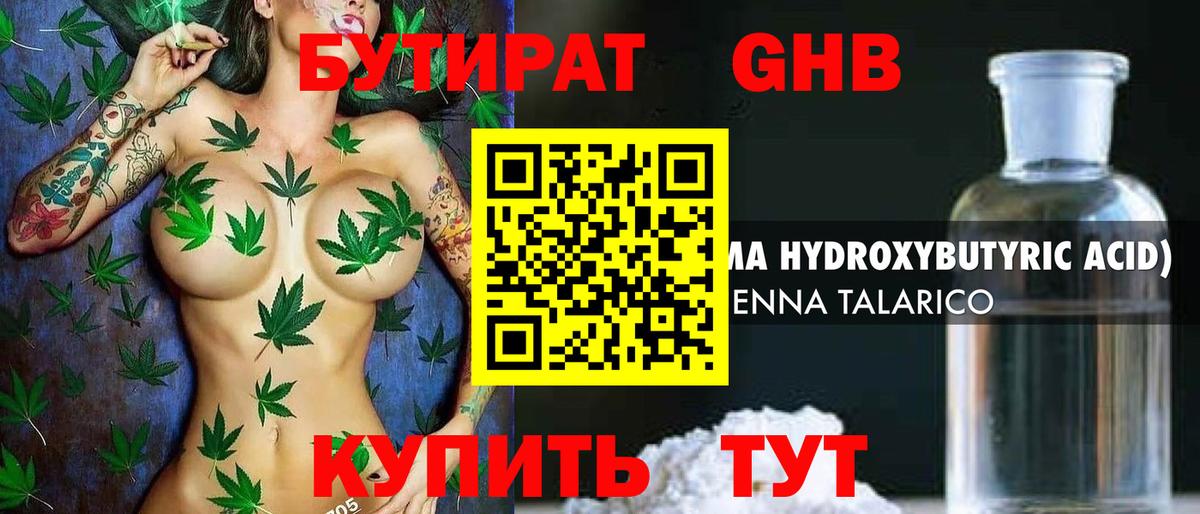 БУТИРАТ жидкий экстази Донецк