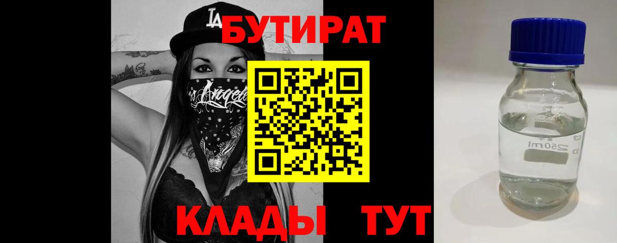 Донецк  Бутират Butirat  Вход с VPN 