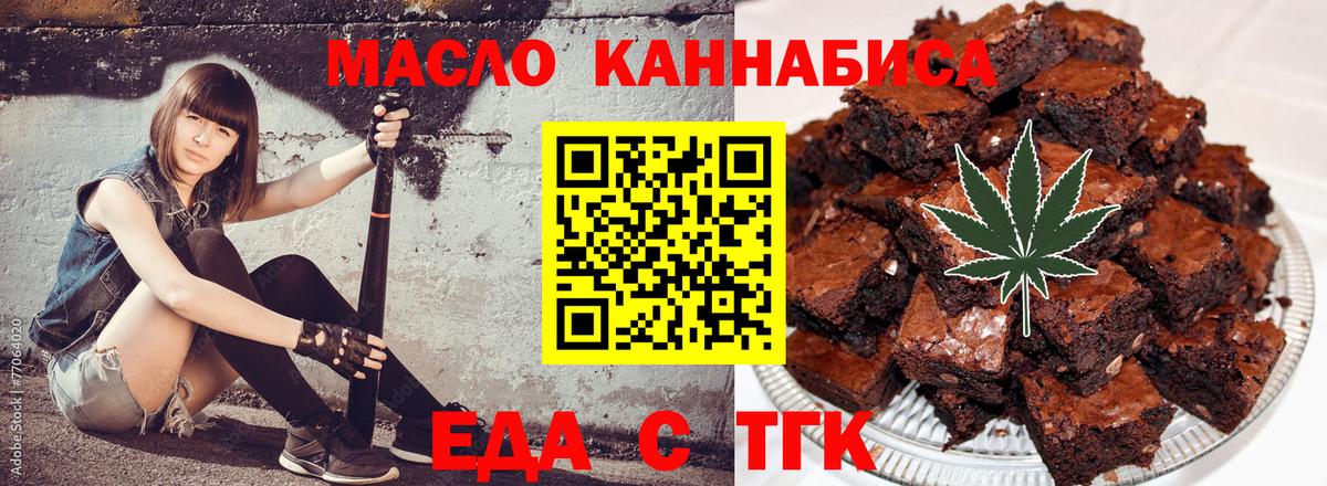 Еда ТГК конопля Донецк