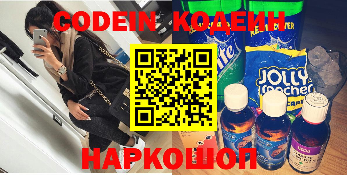 Кодеиновый сироп Lean напиток Lean (лин) Донецк