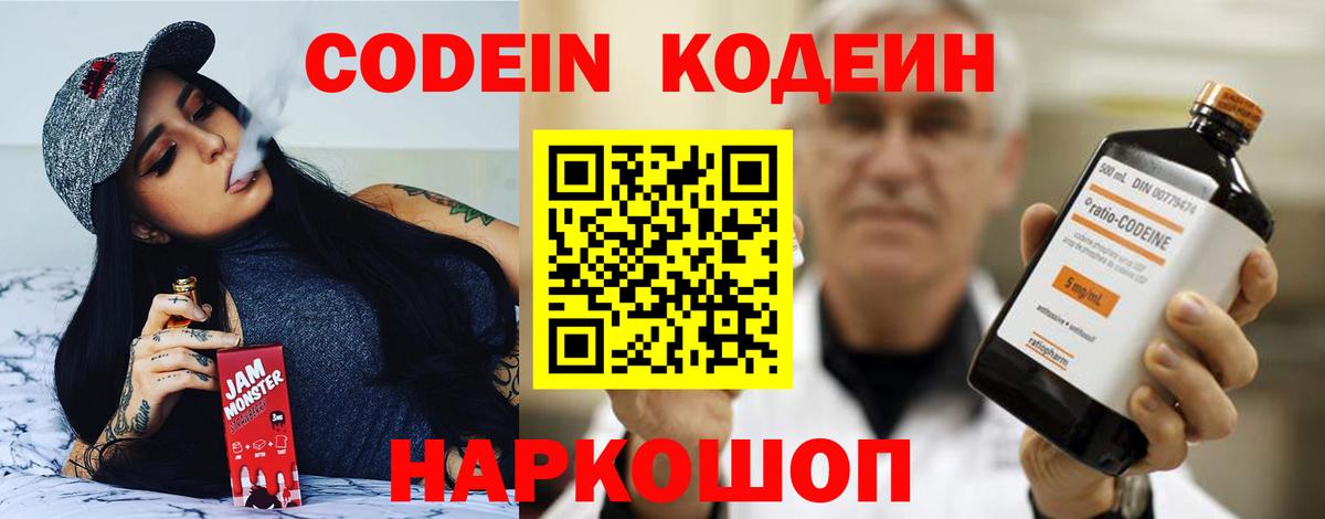Донецк  Кодеиновый сироп Lean Purple Drank  Кодеин напиток Lean (лин)  Вход с VPN 