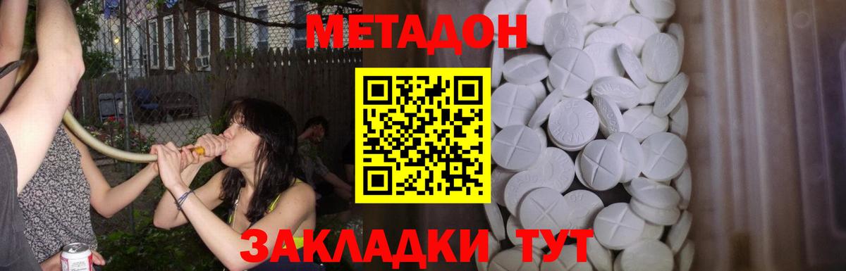 Донецк  Метадон methadone  ОМГ ОМГ вход  Вход с VPN 