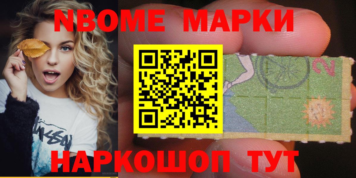 Марки 25I-NBOMe 1,5мг Донецк